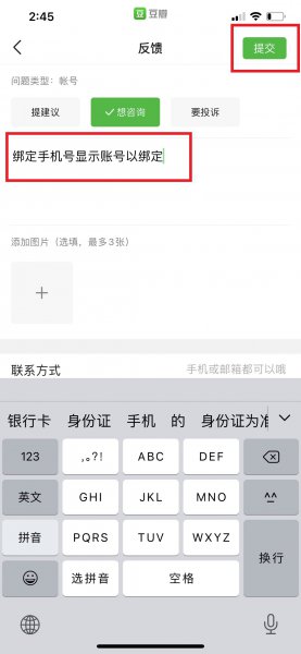 豆瓣绑定手机号显示已经绑定