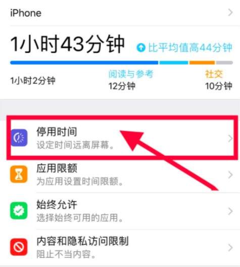 苹果手机定时关机怎么设置