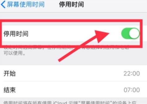 苹果手机定时关机怎么设置