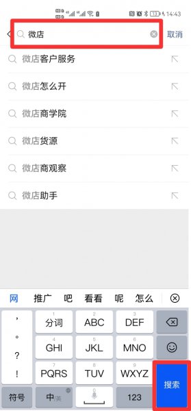 微店在哪里打开