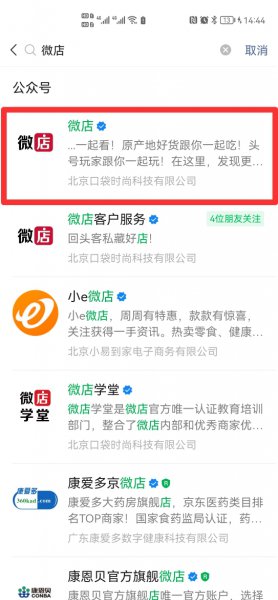 微店在哪里打开