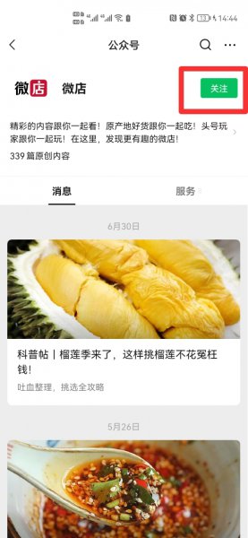 微店在哪里打开