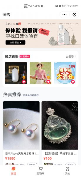 微店在哪里打开