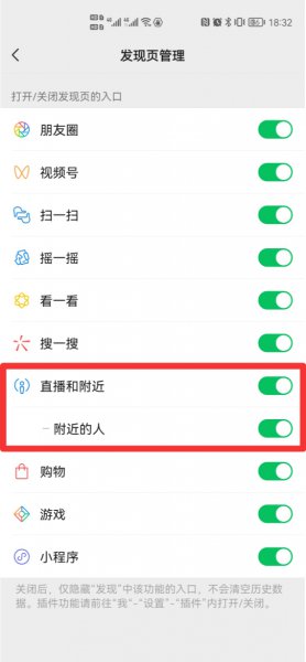 微信怎么没有附近的人功能