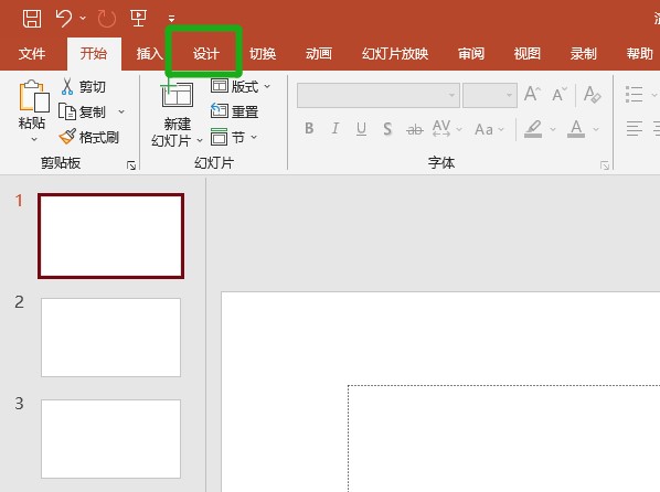 如何设置幻灯片大小