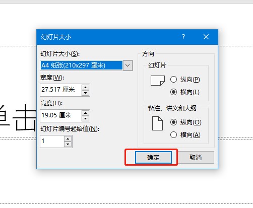 如何设置幻灯片大小