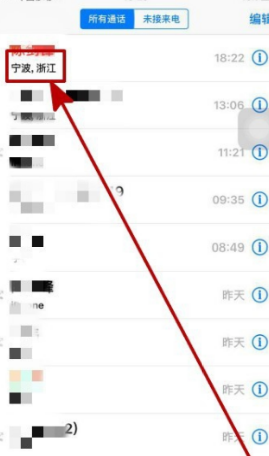 苹果x来电显示归属地怎么设置