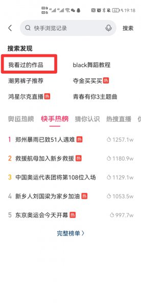 快手最近访客在哪里查看