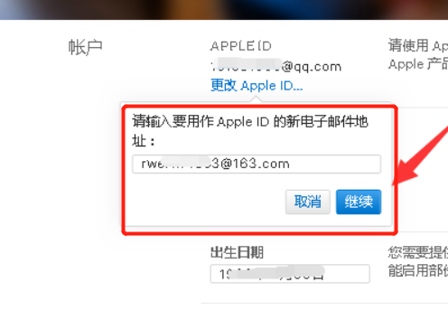 苹果id邮箱可以更换吗