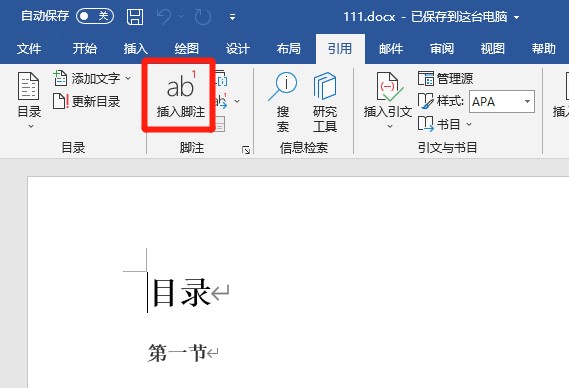 添加脚注内容怎么设置
