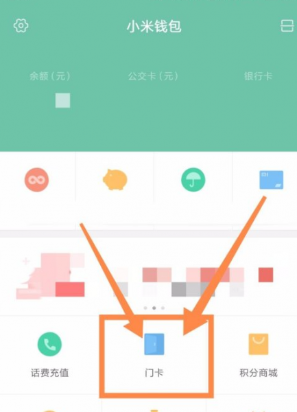 小米手机怎么绑定门禁卡