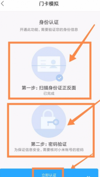 小米手机怎么绑定门禁卡