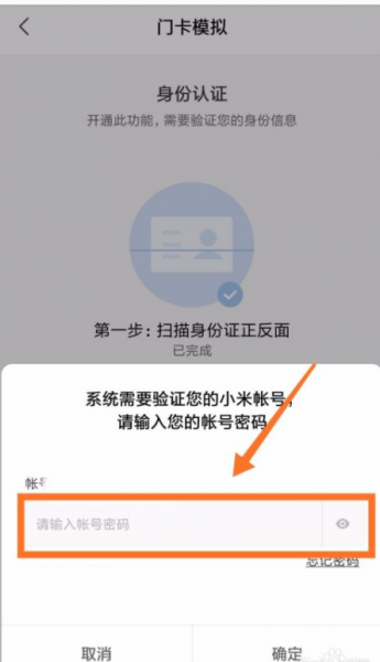 小米手机怎么绑定门禁卡