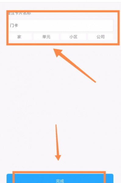 小米手机怎么绑定门禁卡