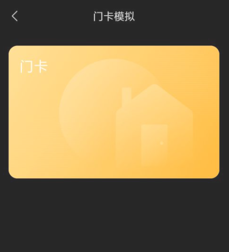 小米手机怎么绑定门禁卡