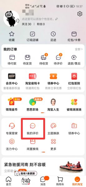 天猫评价怎么删除