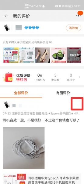 天猫评价怎么删除