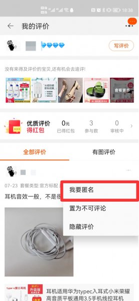 天猫评价怎么删除