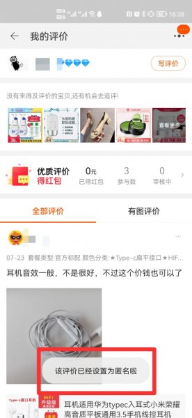 天猫评价怎么删除