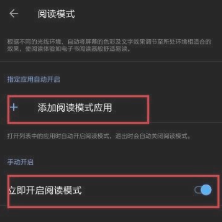 如何添加阅读模式