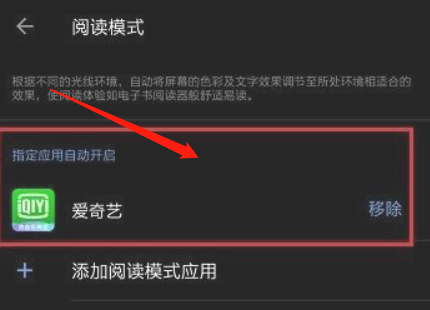如何添加阅读模式