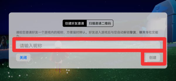光遇怎么加自己认识的人