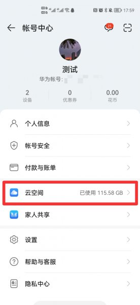 云备份相册去哪里找