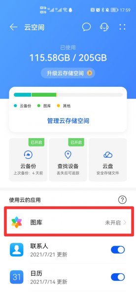 云备份相册去哪里找