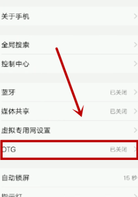 iphone11如何打开OTG功能