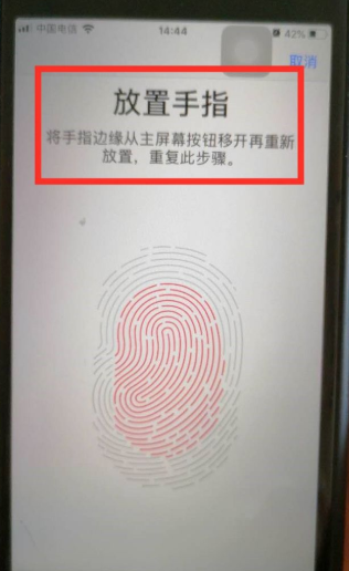 苹果手机有指纹锁吗