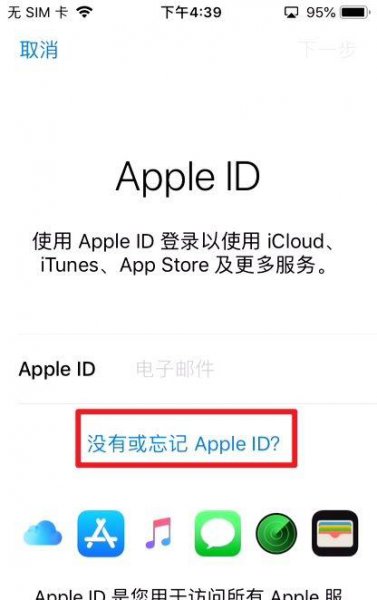 买二手iphone怎么注册id