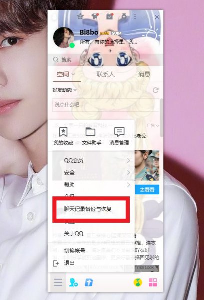 QQ聊天记录备份到电脑看不了