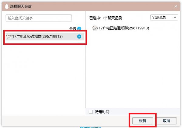 QQ聊天记录备份到电脑看不了