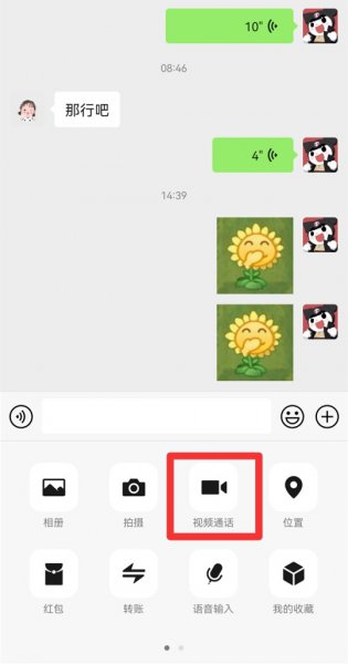 微信电话故意不接显示什么