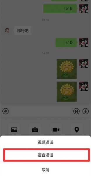微信电话故意不接显示什么