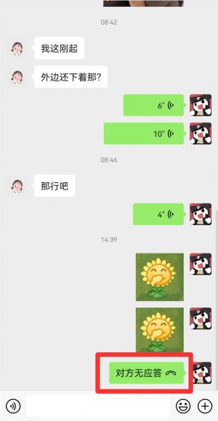 微信电话故意不接显示什么