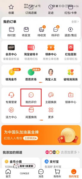 买家怎么删除自己的差评