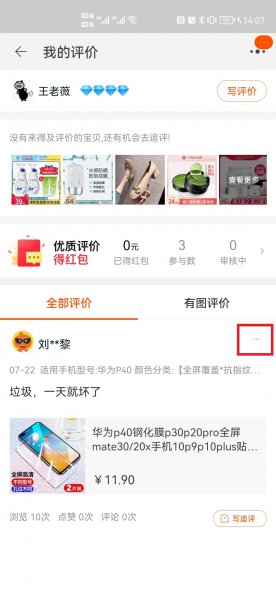 买家怎么删除自己的差评