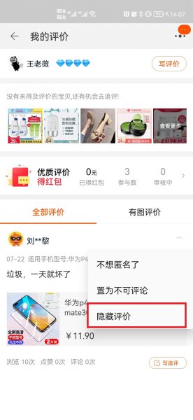 买家怎么删除自己的差评