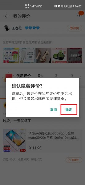 买家怎么删除自己的差评