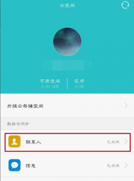 华为手机怎么备份手机通讯录