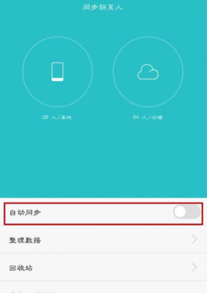 华为手机怎么备份手机通讯录