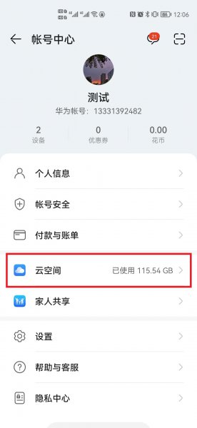 云备份照片怎么恢复到手机