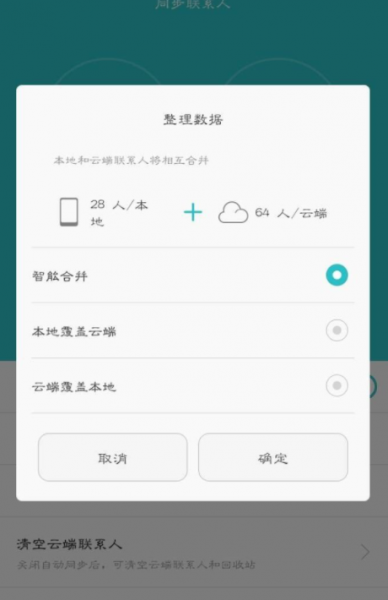 华为手机怎么备份手机通讯录