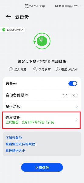 云备份照片怎么恢复到手机