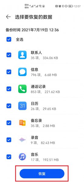 云备份照片怎么恢复到手机