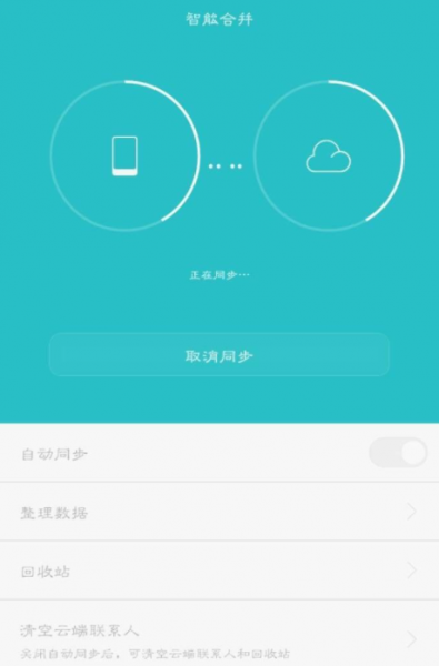 华为手机怎么备份手机通讯录