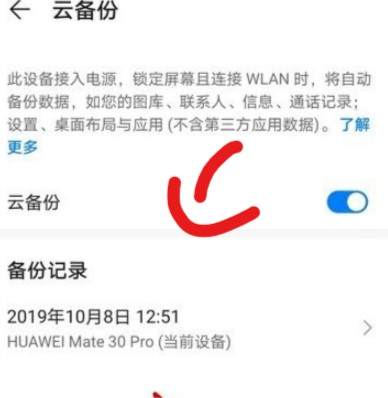华为手机屏幕坏了如何导出数据