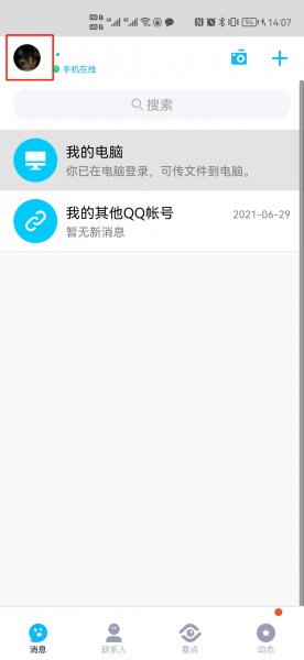 QQ下的订单在哪里查
