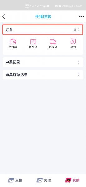 QQ下的订单在哪里查
